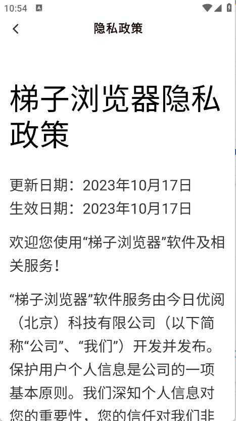 梯子浏览器 1.0.3 安卓版 1