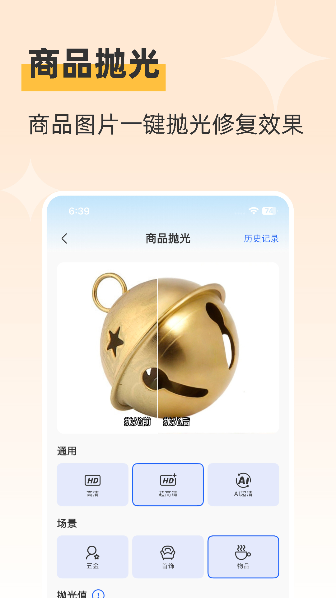 魔秀 1.1.5 安卓版 2