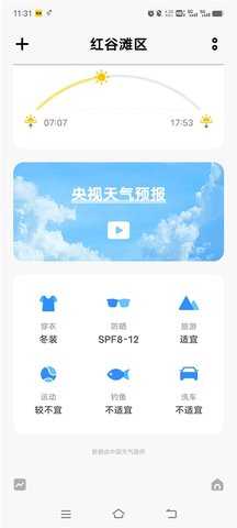 vivo天气预报 8.3.0 安卓版 1