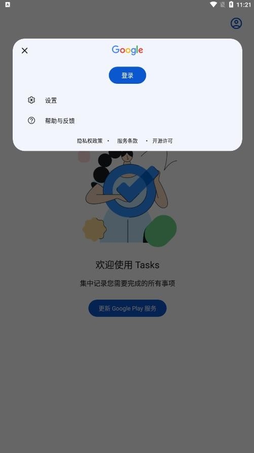 GoogleTasks 2025.01.13.714772454.0 安卓版 2