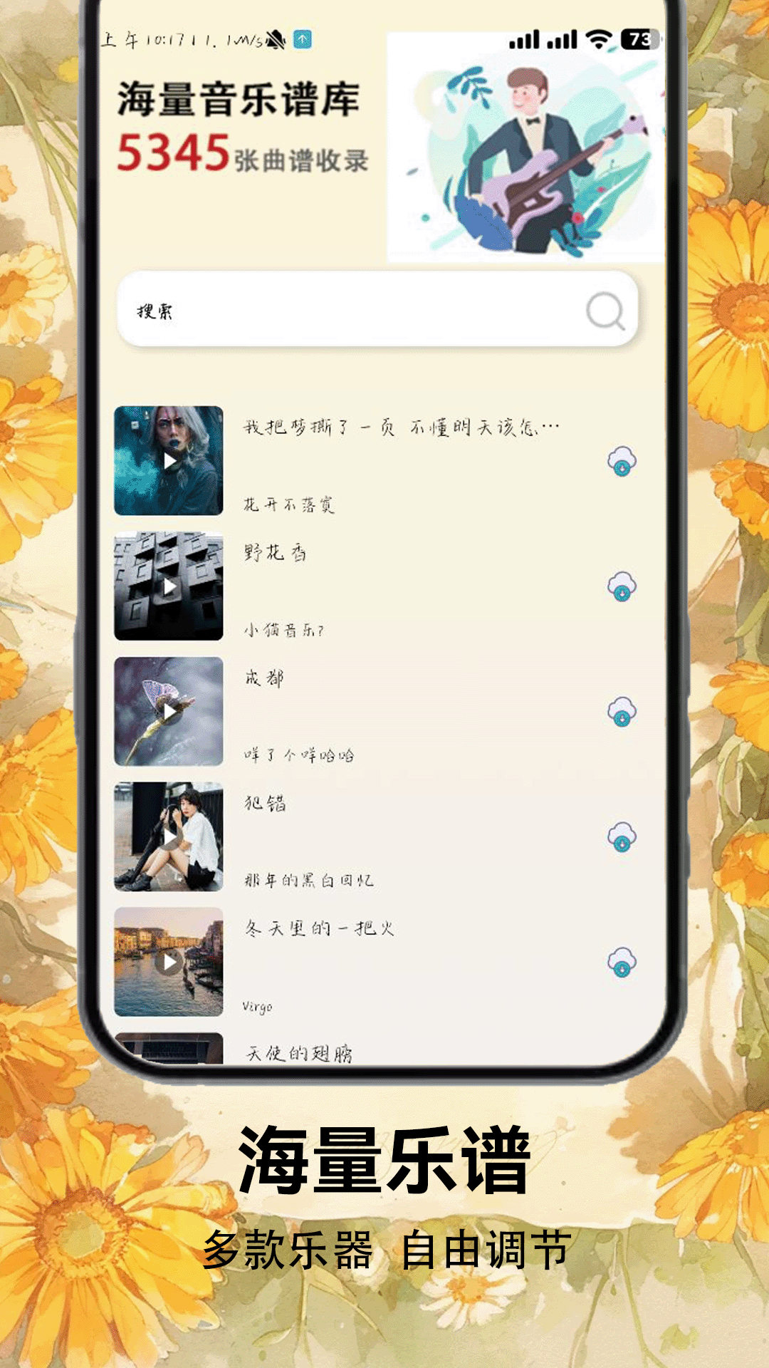 光遇乐谱 5.2 安卓版 1
