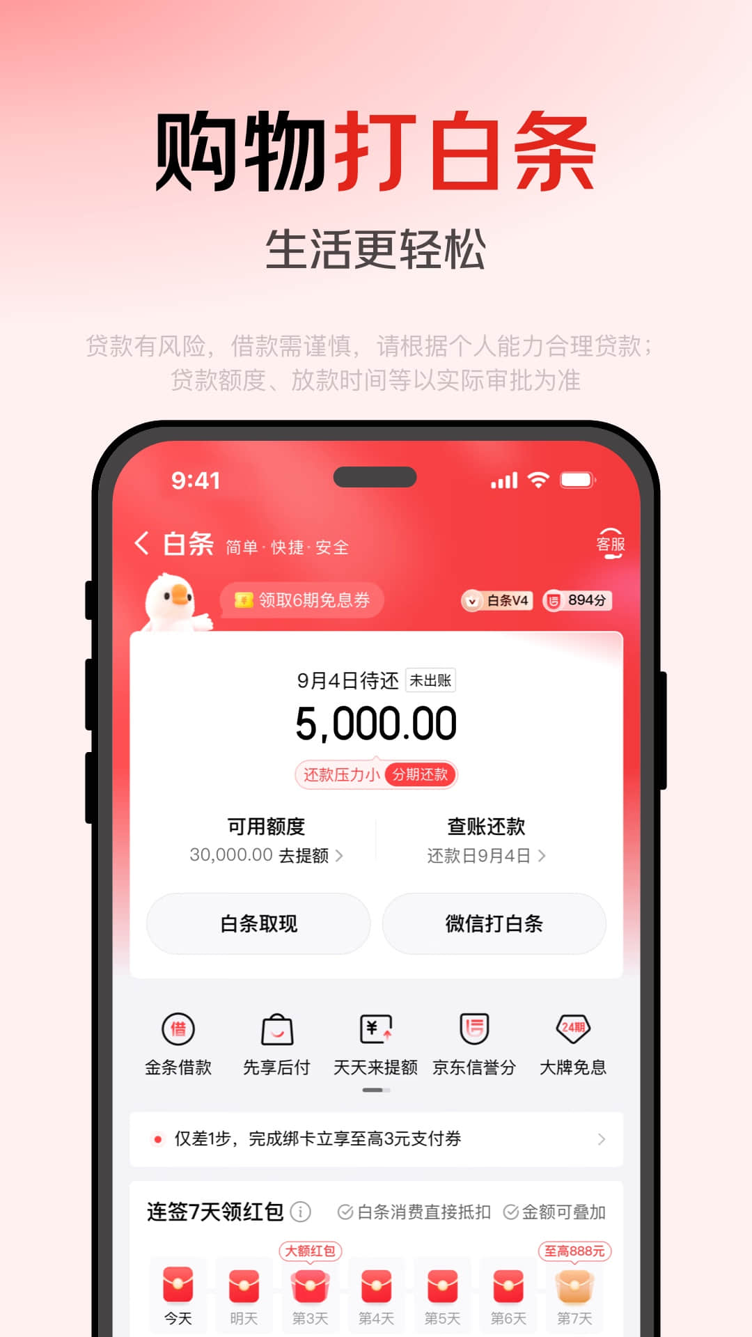 京东金融 8.0.60 安卓版 2