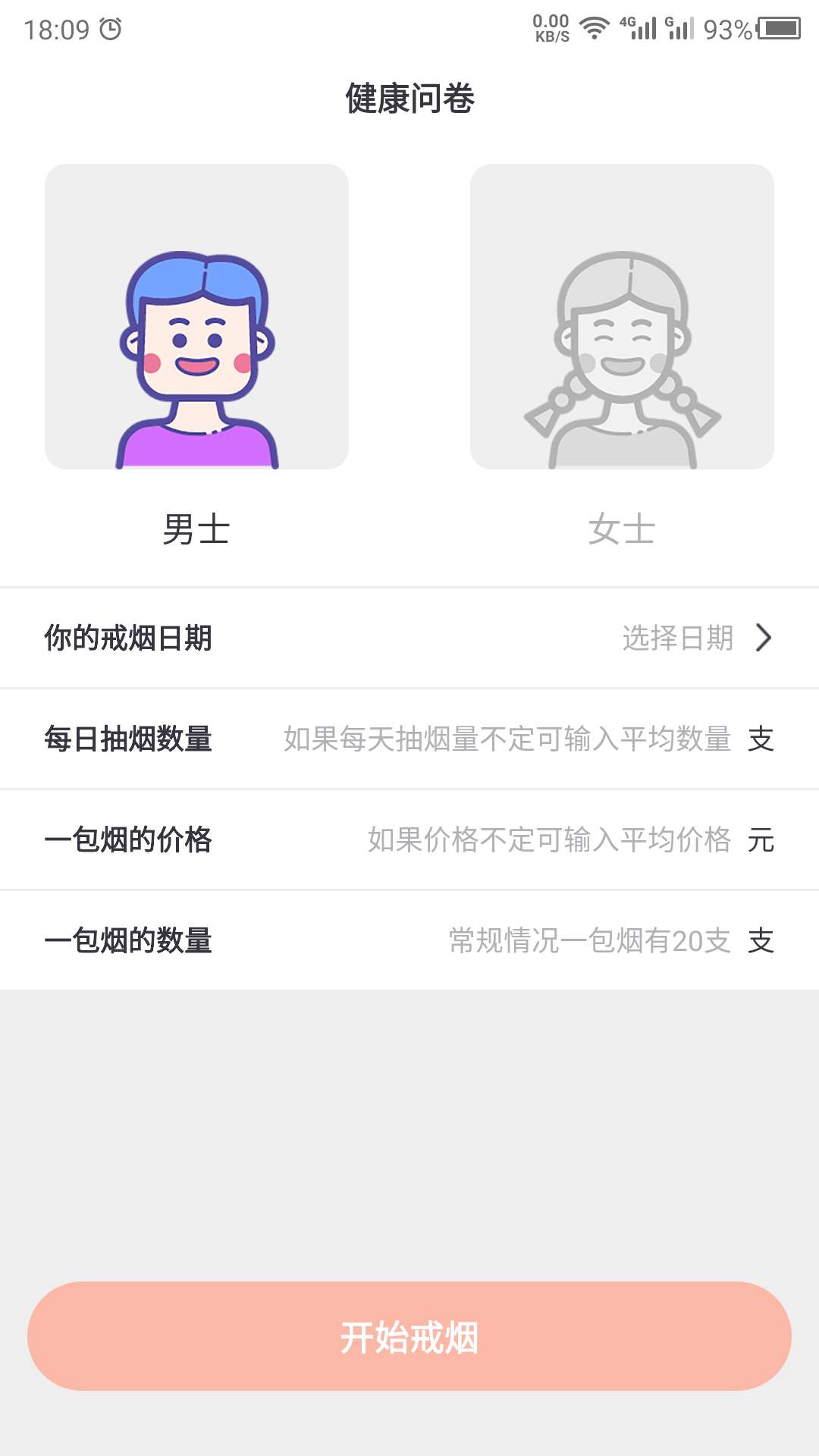 戒烟 24.7.29 安卓版 1