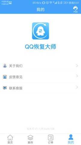 qq好友恢复 1.3.87 安卓版 1