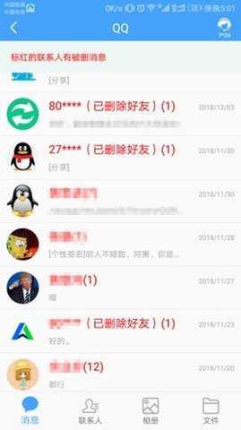 qq好友恢复 1.3.87 安卓版 2