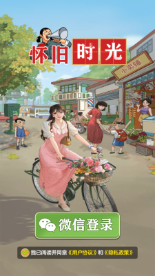 怀旧时光 1.1.1 手机版 2