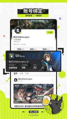 森空岛明日方舟 1.47.0 安卓版 1