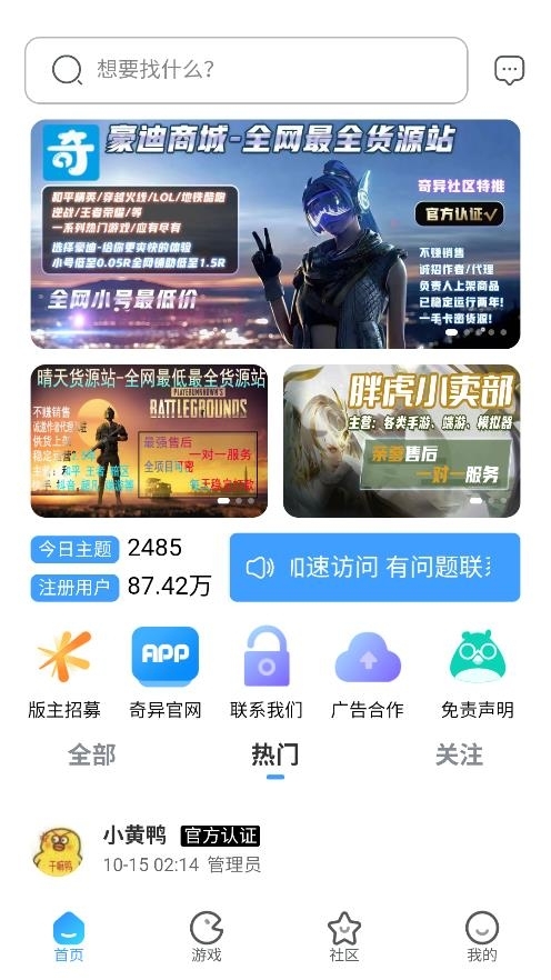 奇异社区复活版 3.3.2 手机版 4
