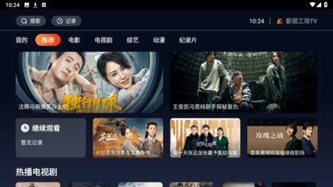 影视工厂TV版 2.8.2 安卓版 2