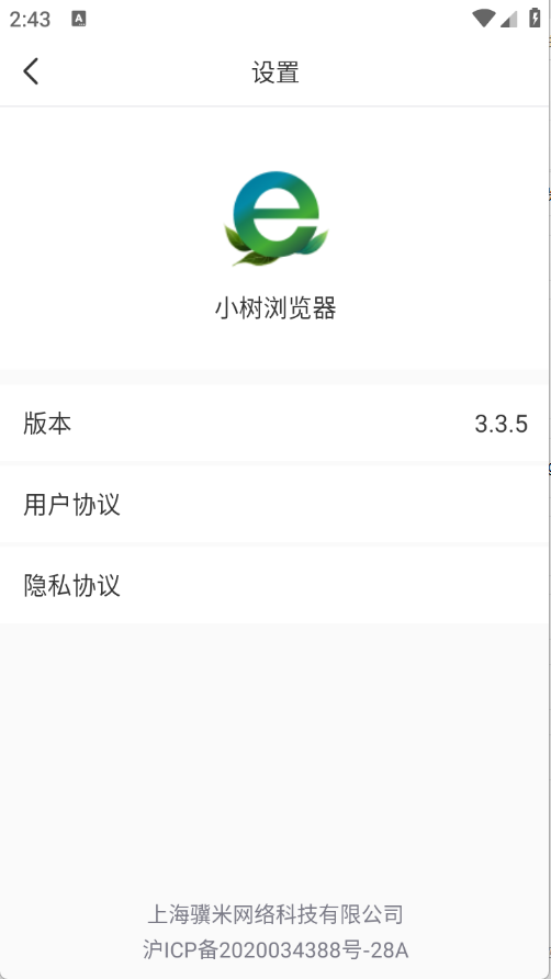 小树浏览器 3.3.5 手机版 1
