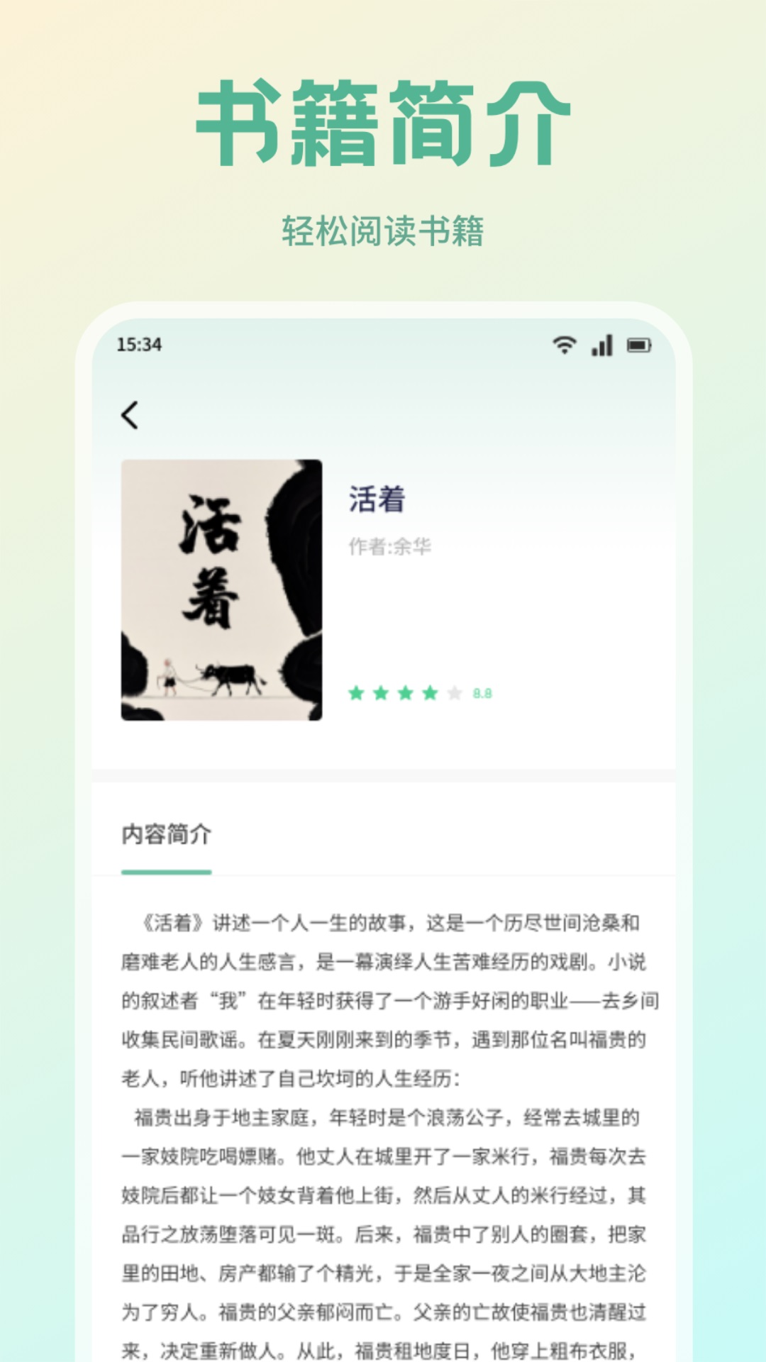书痴 1.2 安卓版 3