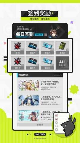 森空岛明日方舟 1.47.0 安卓版 3