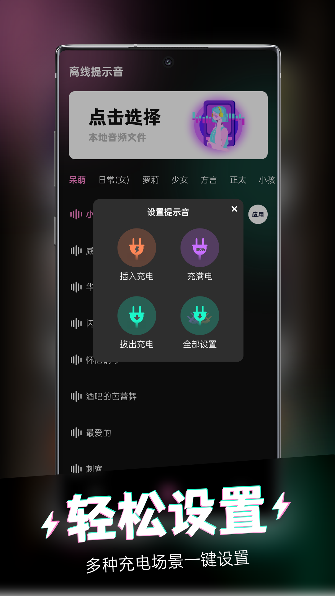 充电提示音 20241109 安卓版 3