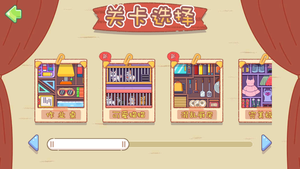 我的收纳小屋2 1.0.0 最新版 2