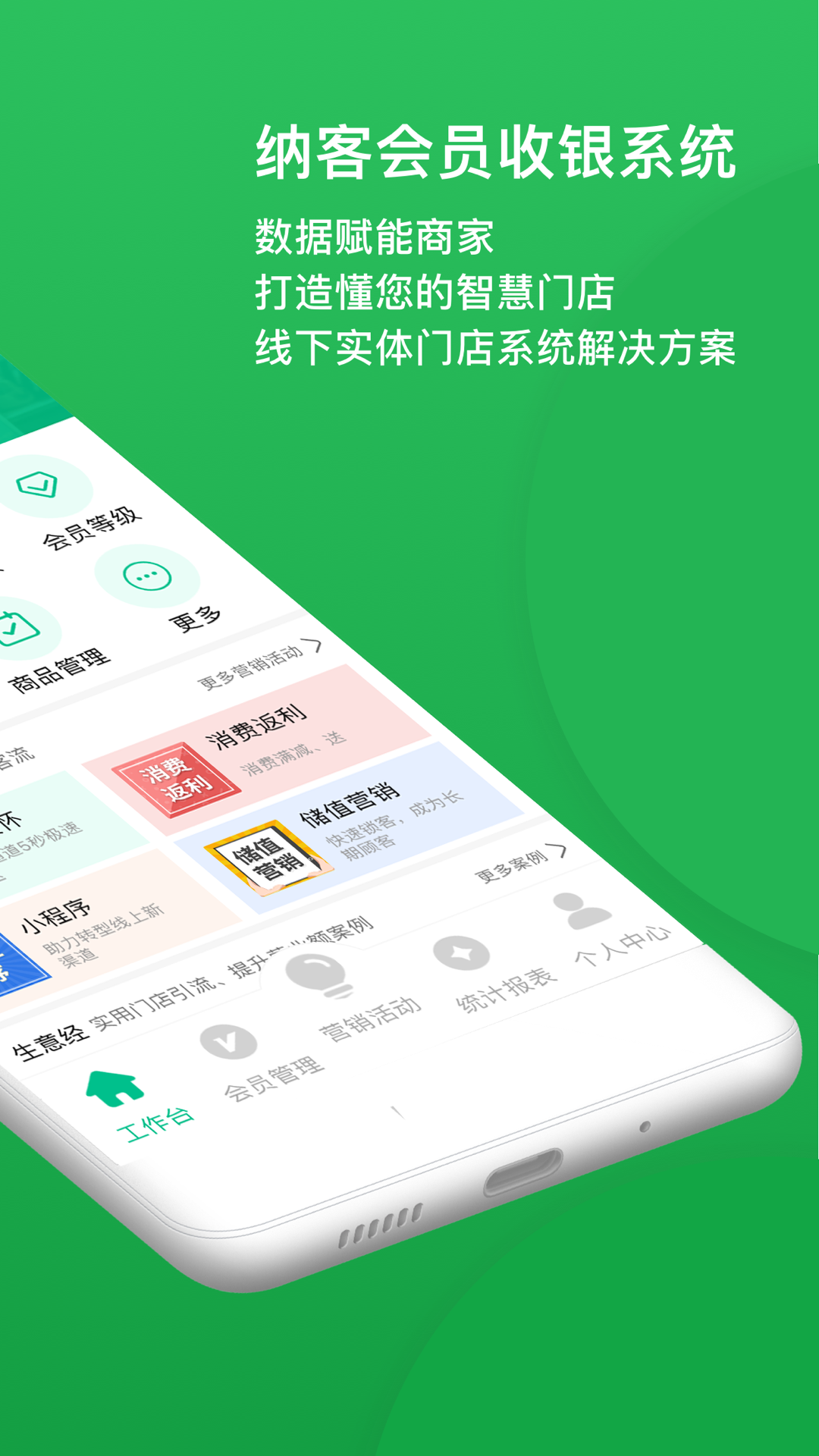 纳客会员收银系统 8.2.37 安卓版 1