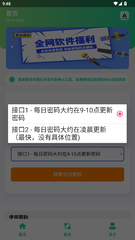 三角洲每日密码助手 1.0 安卓版 1