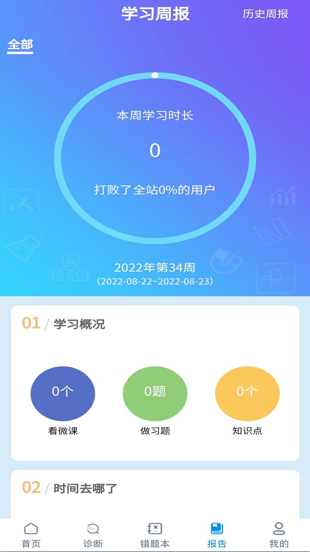 学测星 1.3.7 安卓版 1