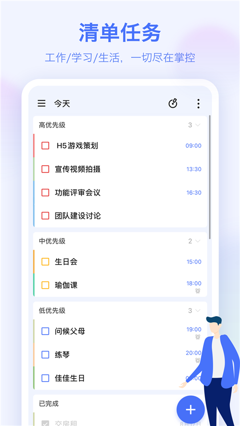TickTick v7.6.7.0 最新版 3