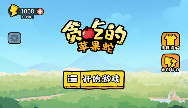 贪吃的苹果蛇 1.5.41 官方版 0