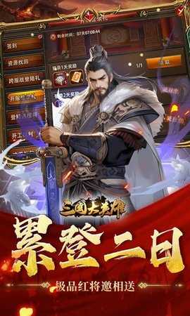 三国大英雄 1.0.12 安卓版 3