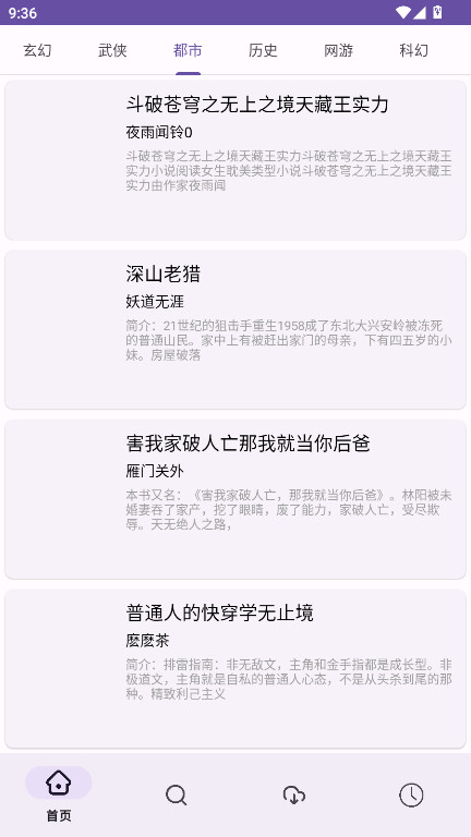 樱花小说 1.01 安卓版 1