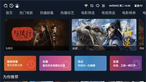 鲨鱼TV电视版 2.0.0 安卓版 1