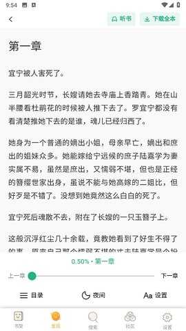 仙读小说 1.0.8 安卓版 1