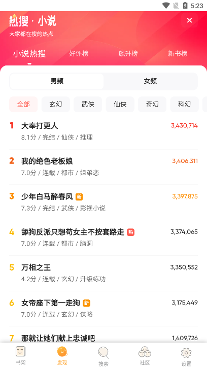 仙读小说app官方版下载