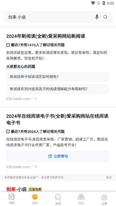 仙读小说app官方版下载
