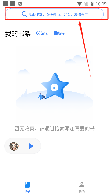 荐音听书最新版本下载