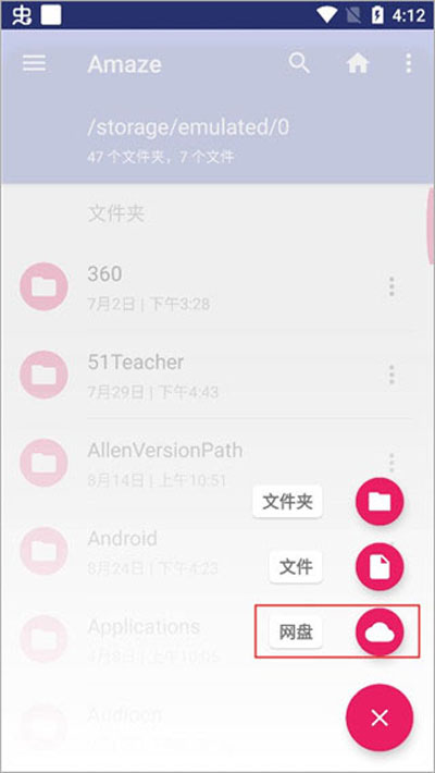 amaze文件管理器网盘添加教程
