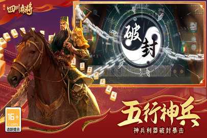 四川麻将免费版 7.10.483 最新版 1