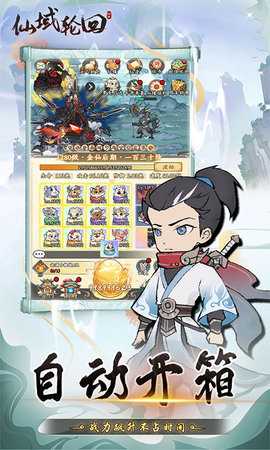 仙域轮回0.1折 1.0.0 官方版 2