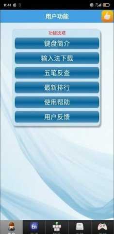 金山打字通 3.2 安卓版 2