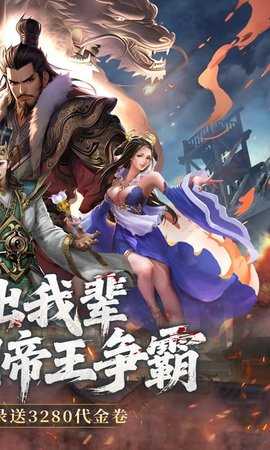 三国大英雄 1.0.12 安卓版 1