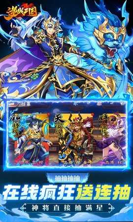 逆战三国 1.0.1 安卓版 3