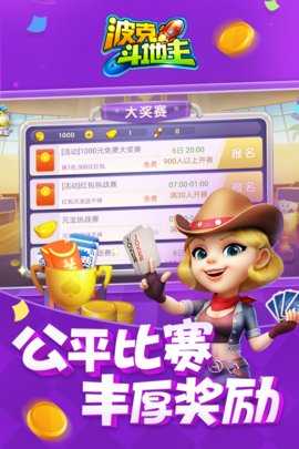 波克斗地主波克城市 4.53 免费版 2