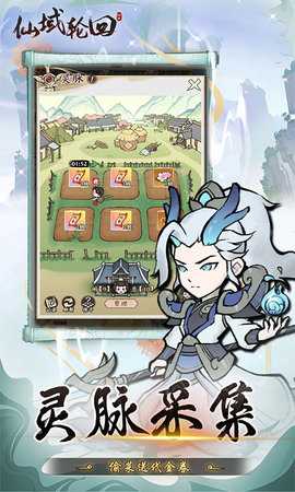 仙域轮回 1.0.0 官方版 4