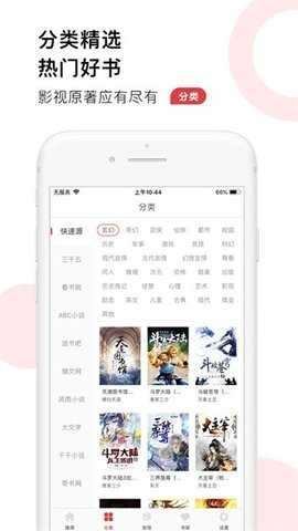 52追书大全 5.0.4 最新版 2
