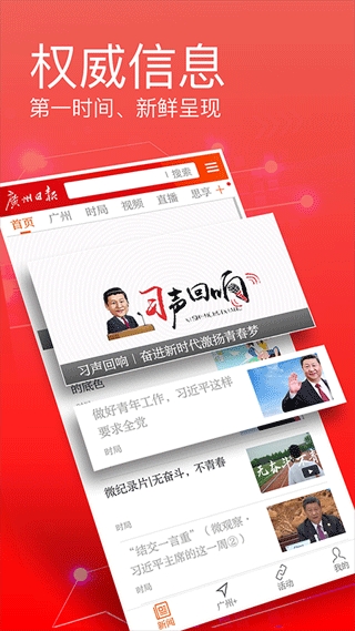 广州日报电子版 4.7.8 手机版 0