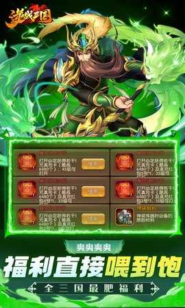 逆战三国 1.0.1 安卓版 4