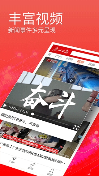 广州日报电子版 4.7.8 手机版 1