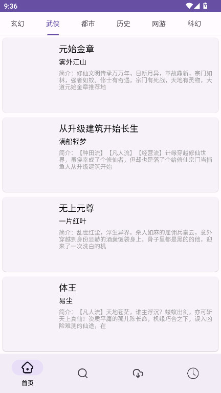 樱花小说 1.01 安卓版 0