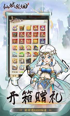 仙域轮回 1.0.0 官方版 3