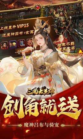 三国大英雄 1.0.12 安卓版 2