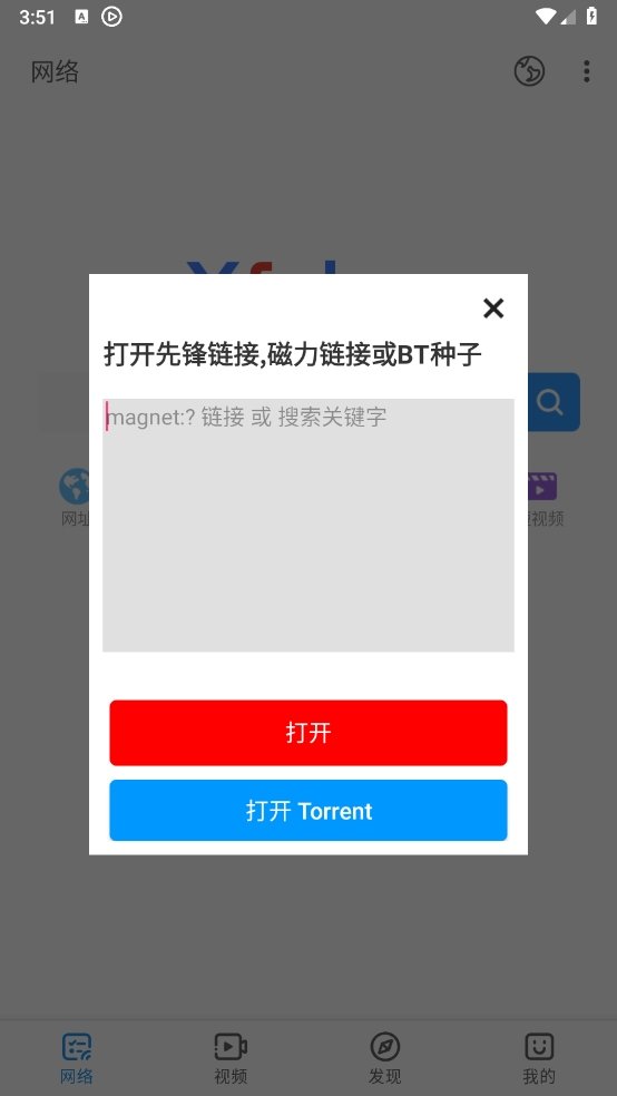 影音先锋旧版本 4.9.9.2 安卓版 2