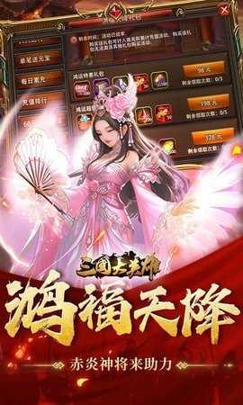 三国大英雄 1.0.12 安卓版 4