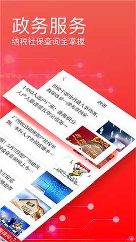 广州日报 4.7.8 最新版 2