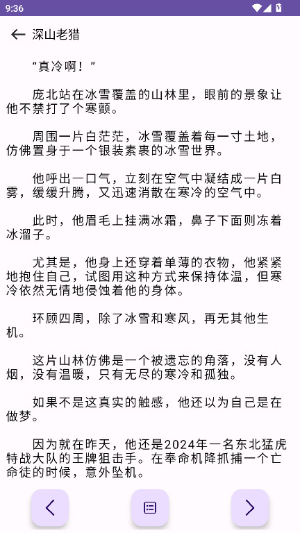 樱花小说 1.01 安卓版 3