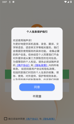 随声译 1.0.10 免费版 2